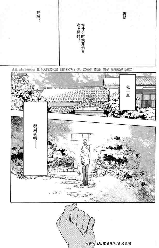 《只有花知晓》漫画 012集