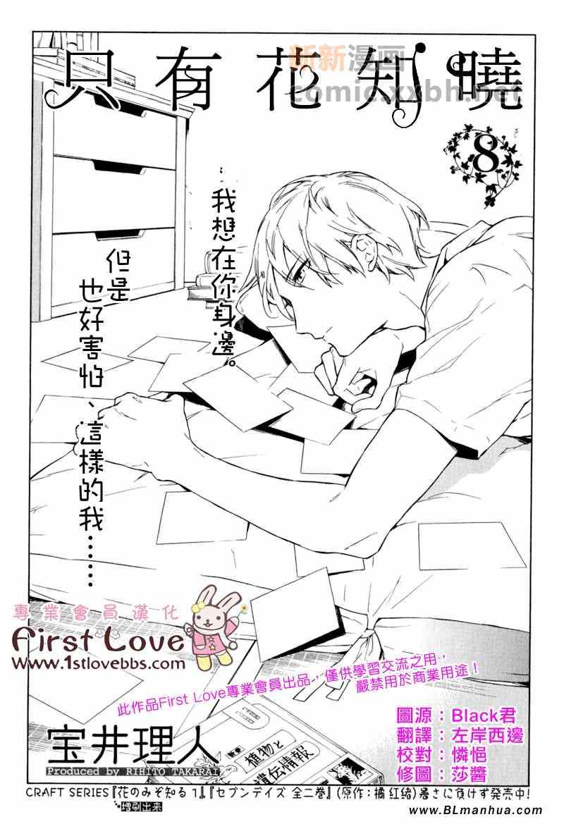 《只有花知晓》漫画 008集