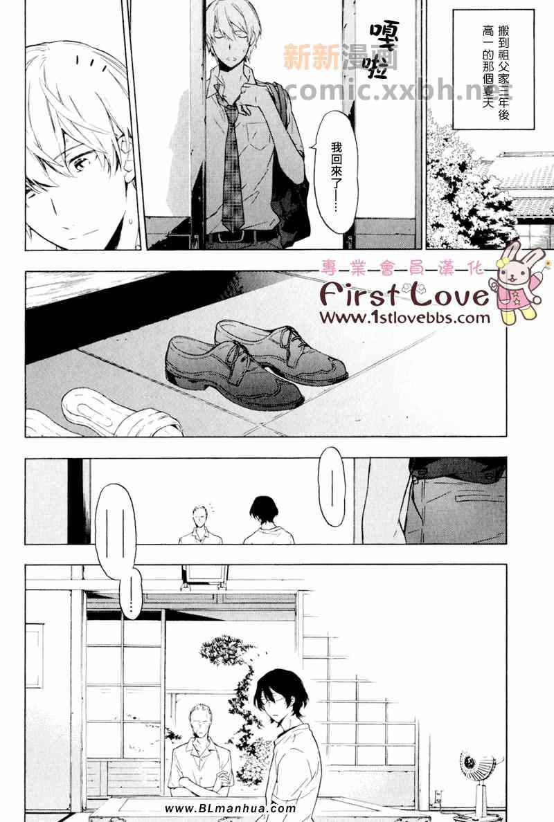 《只有花知晓》漫画 008集