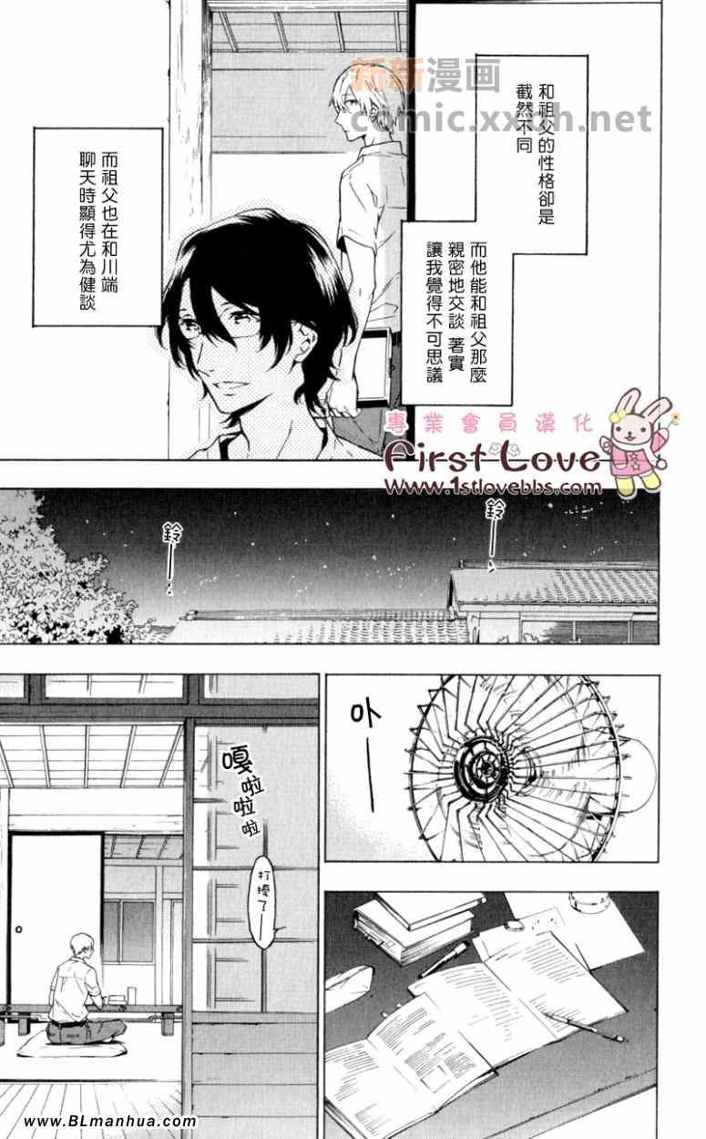 《只有花知晓》漫画 008集