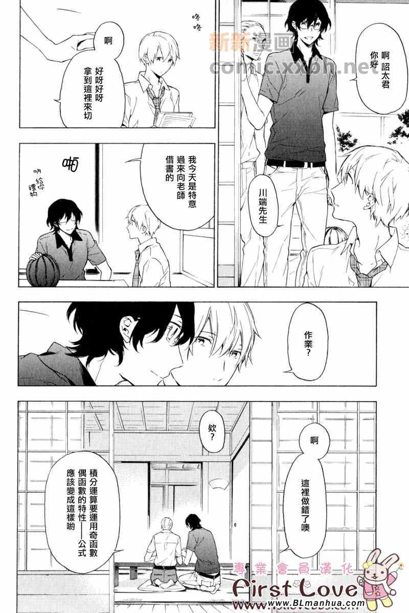 《只有花知晓》漫画 008集