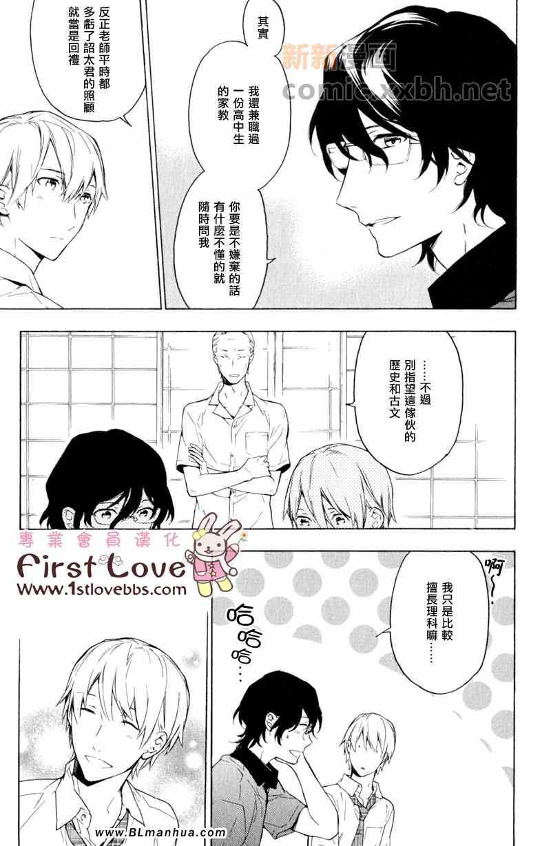 《只有花知晓》漫画 008集