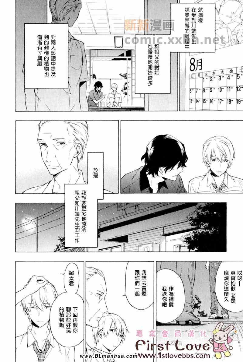 《只有花知晓》漫画 008集