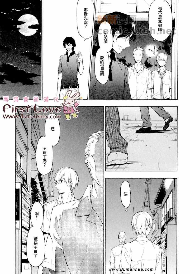 《只有花知晓》漫画 008集