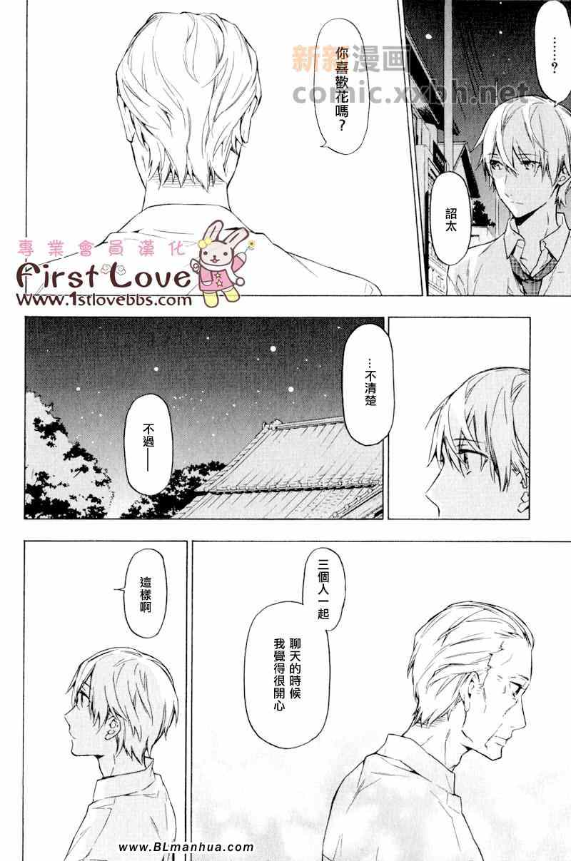 《只有花知晓》漫画 008集