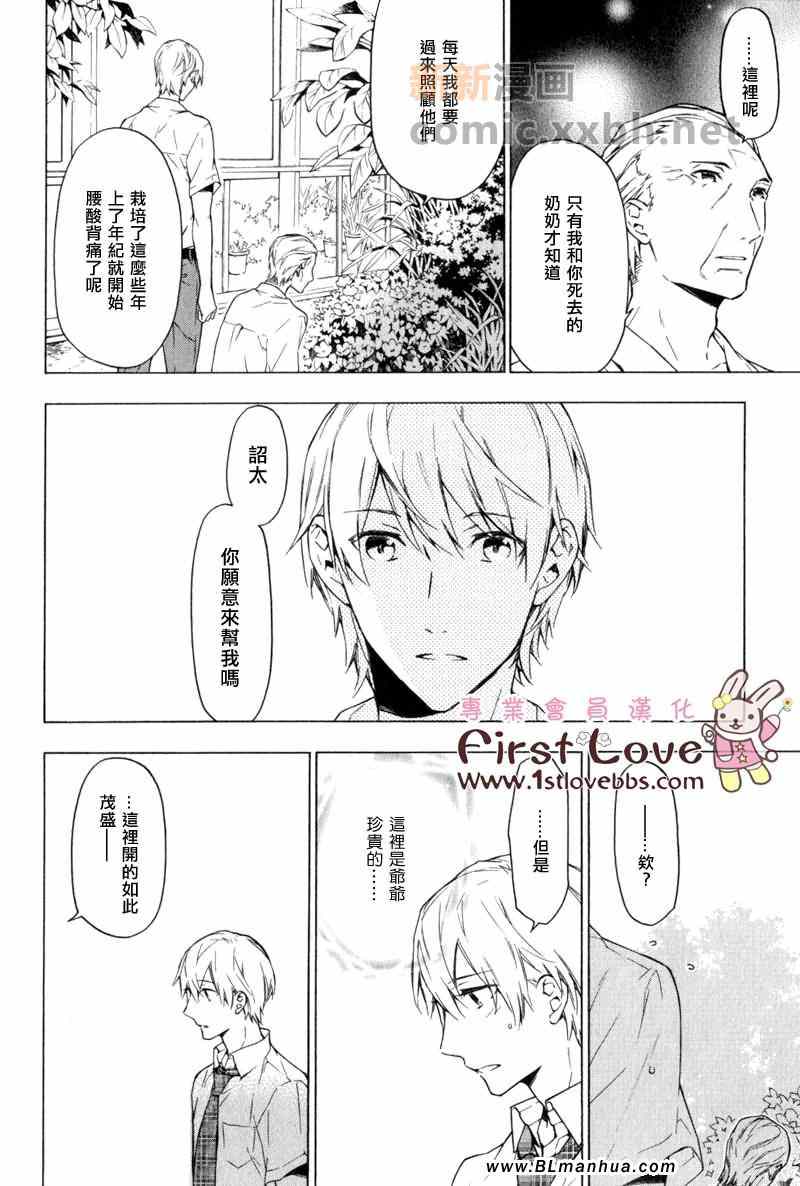 《只有花知晓》漫画 008集