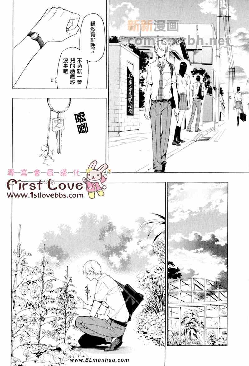 《只有花知晓》漫画 008集