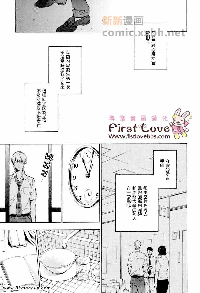 《只有花知晓》漫画 008集