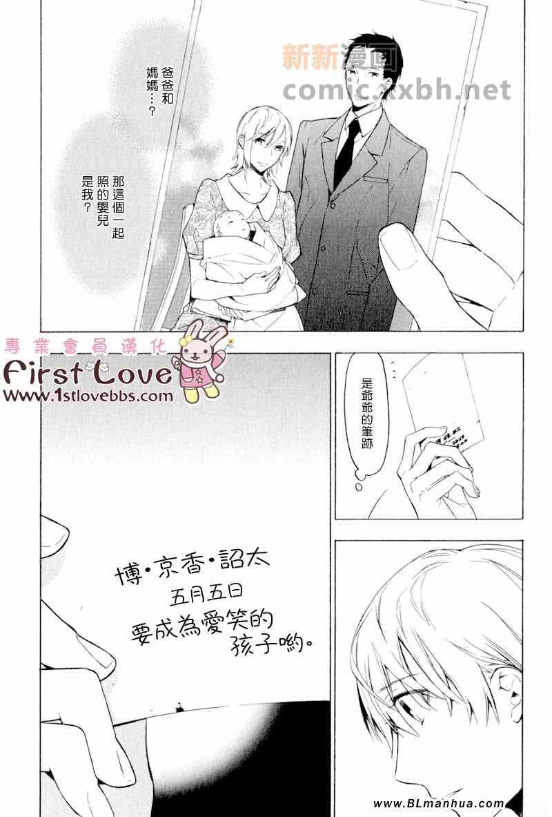 《只有花知晓》漫画 008集