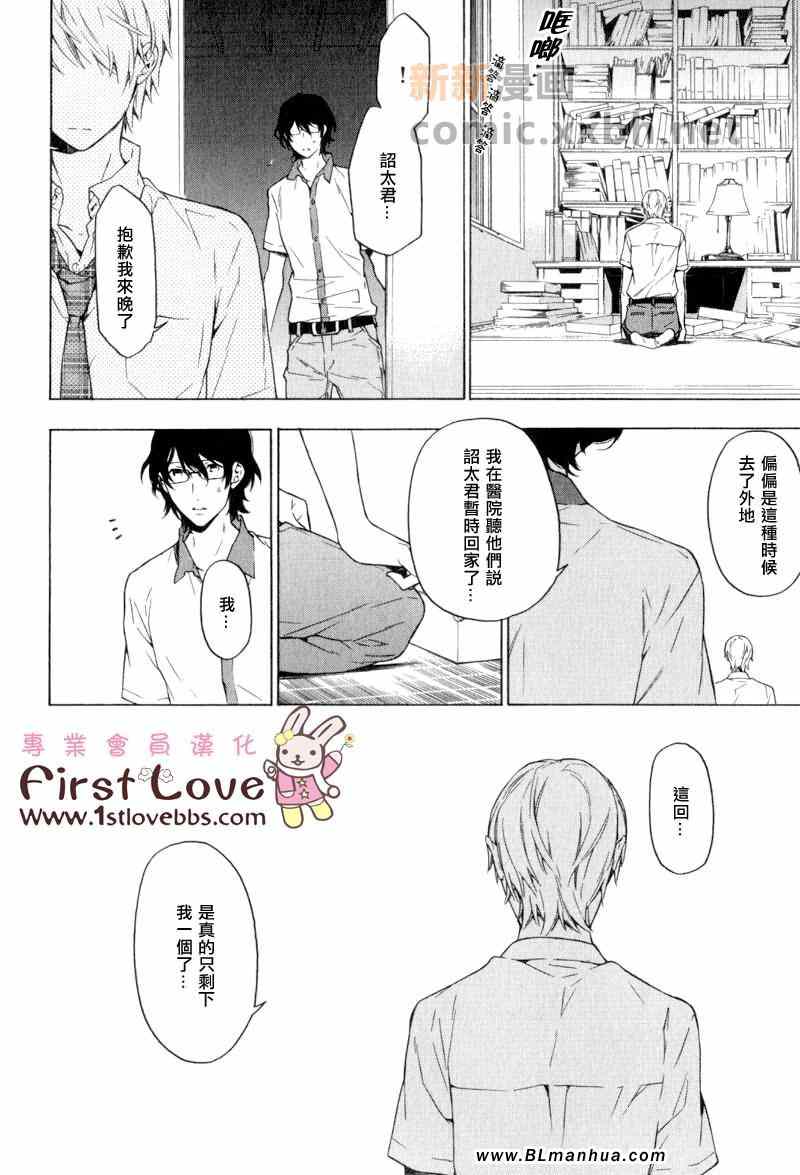 《只有花知晓》漫画 008集