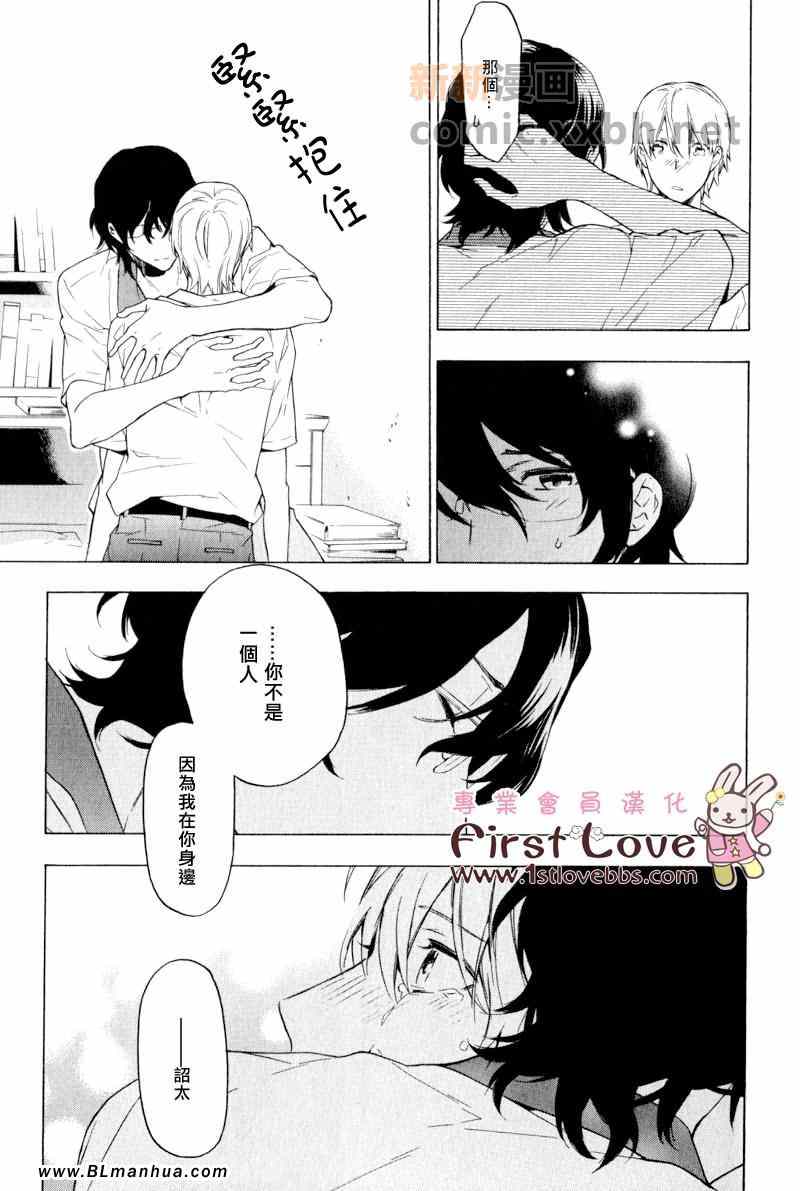 《只有花知晓》漫画 008集