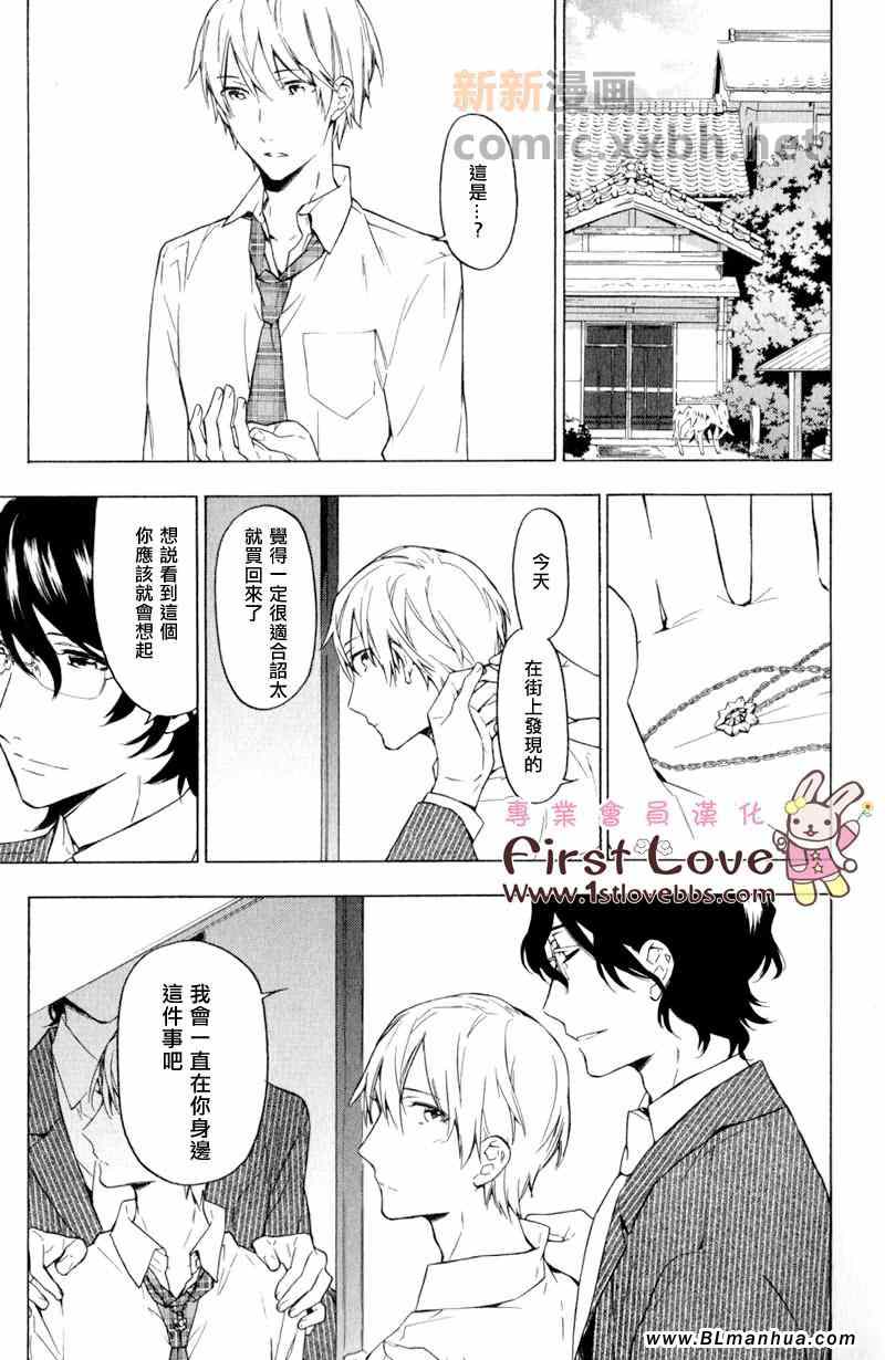 《只有花知晓》漫画 008集