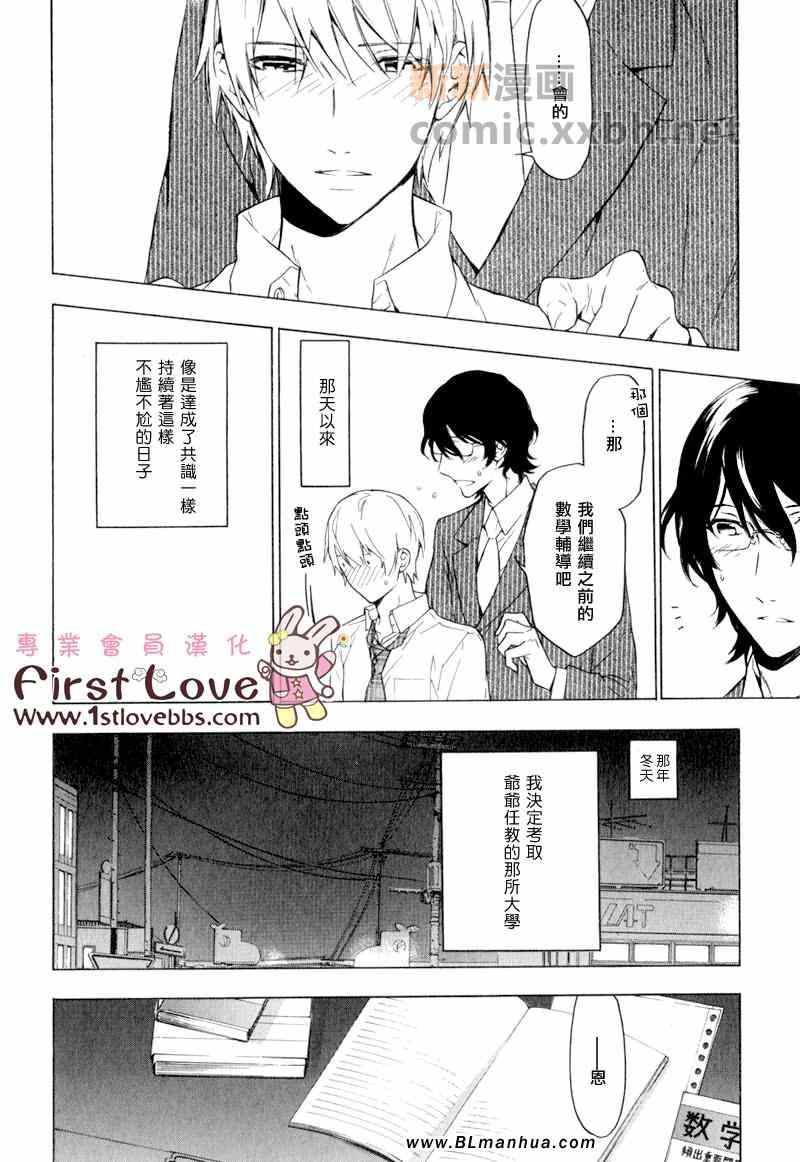 《只有花知晓》漫画 008集