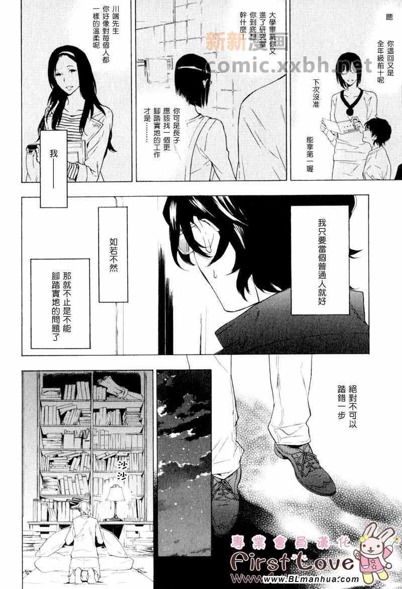 《只有花知晓》漫画 008集