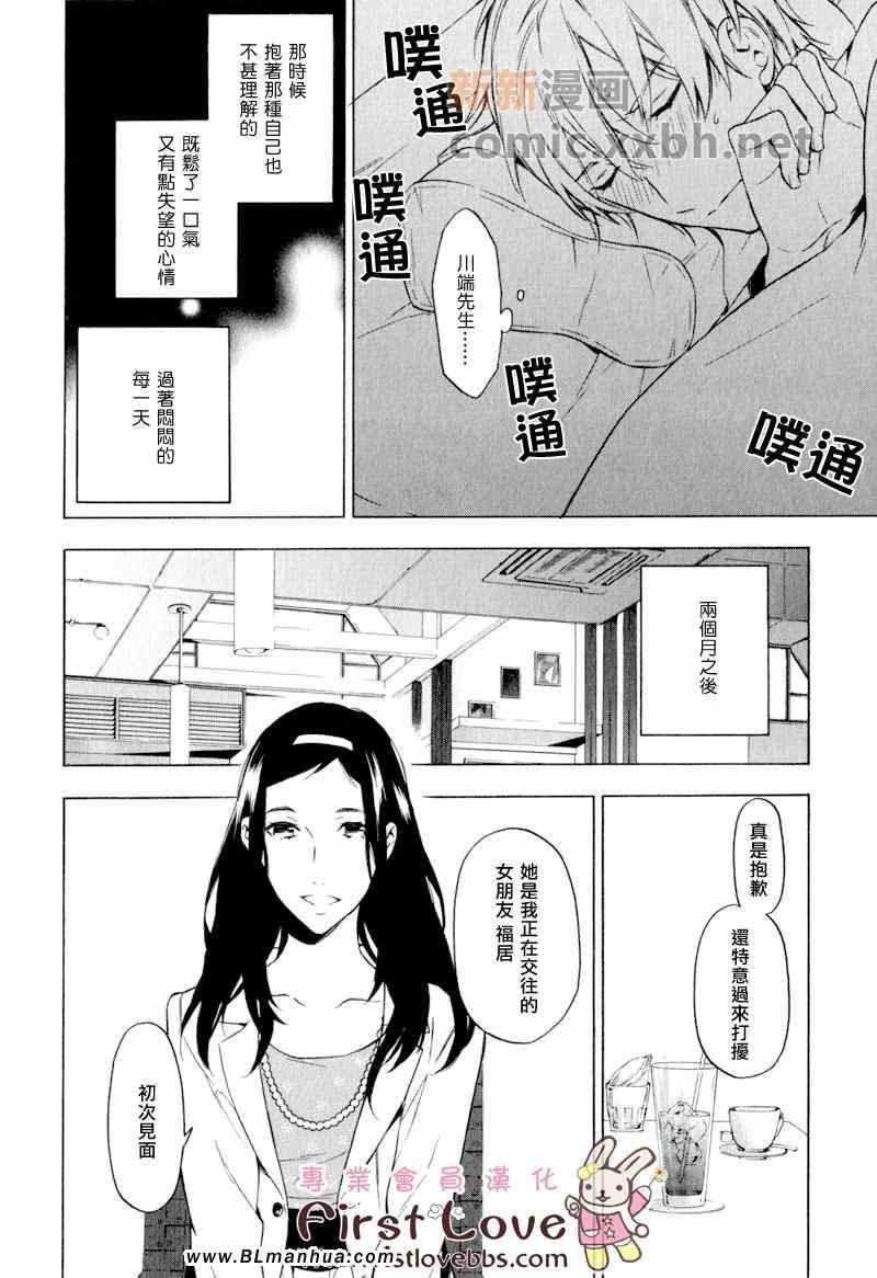 《只有花知晓》漫画 008集