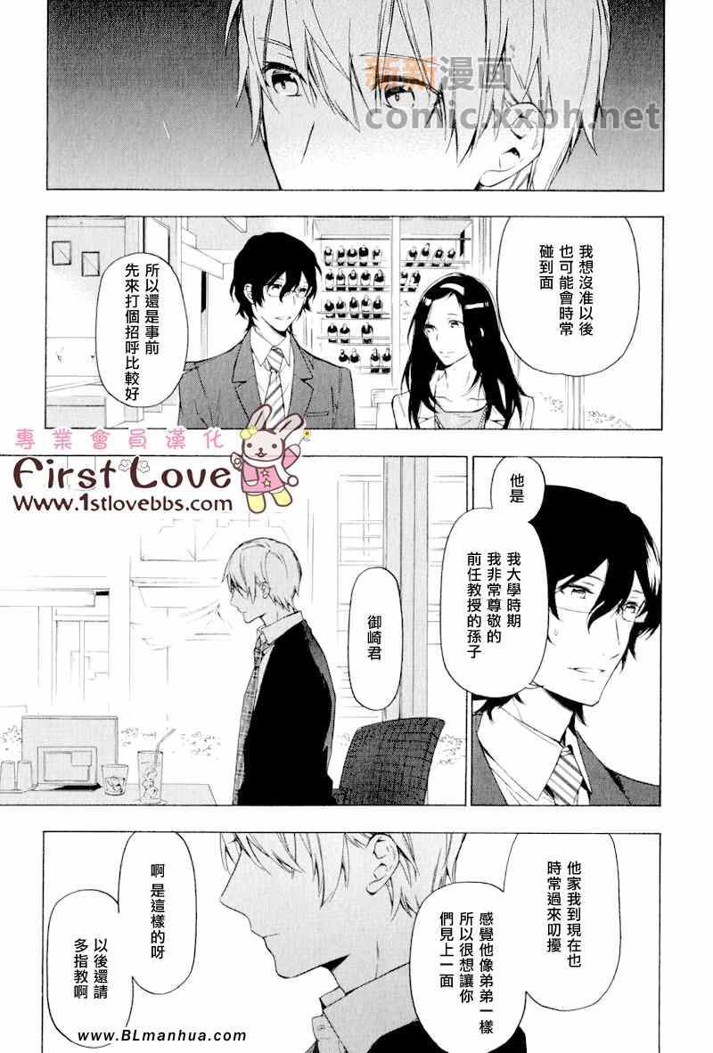 《只有花知晓》漫画 008集