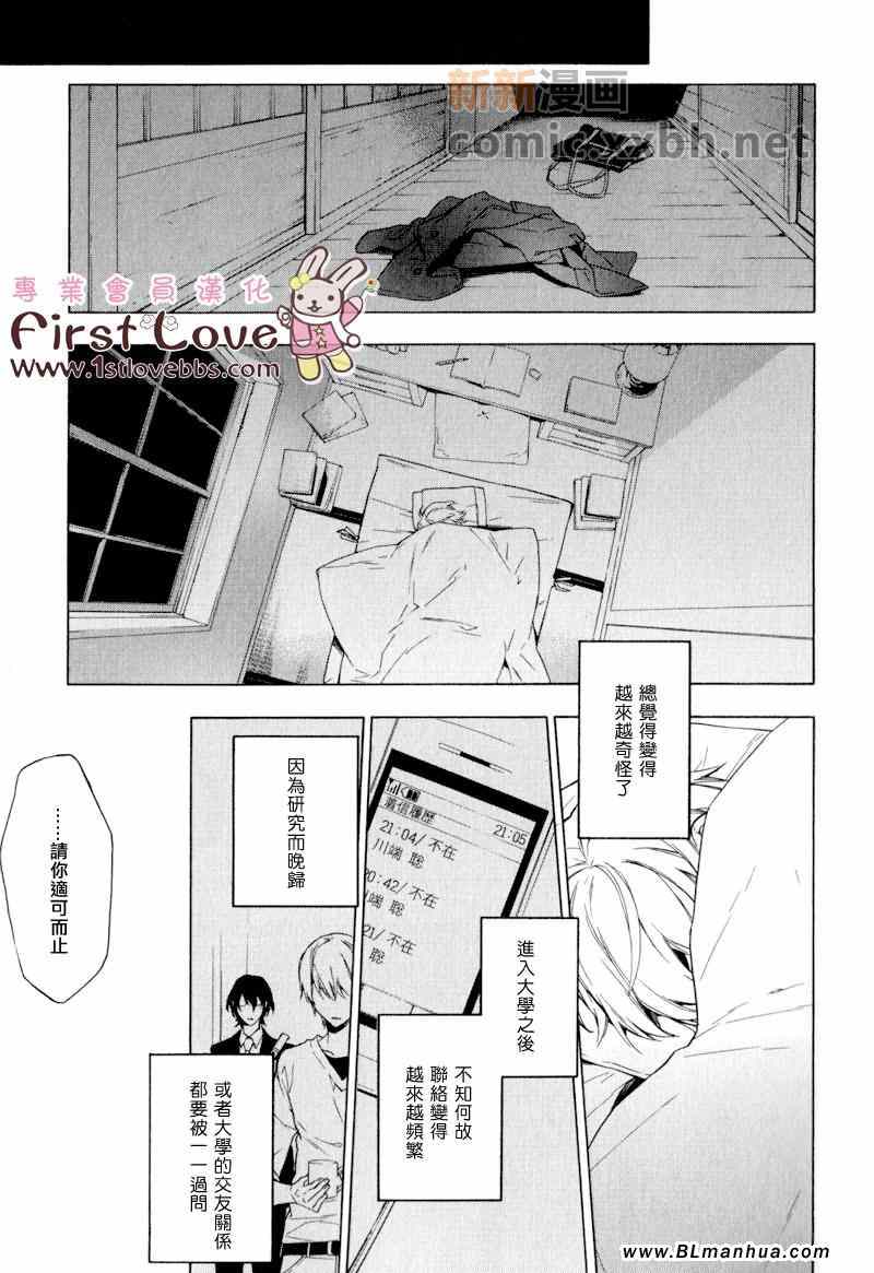 《只有花知晓》漫画 008集