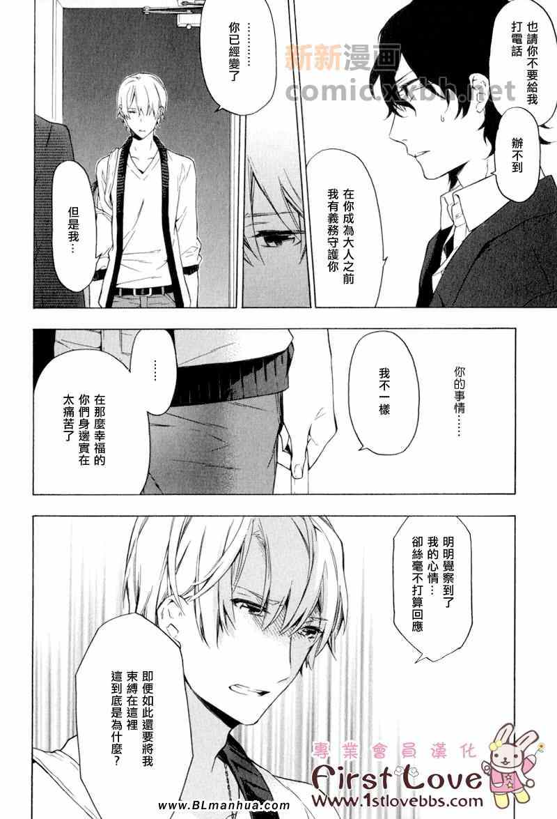 《只有花知晓》漫画 008集