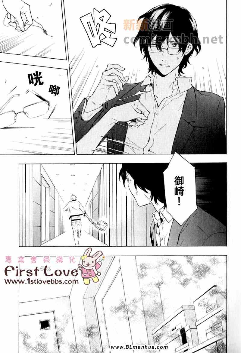 《只有花知晓》漫画 008集