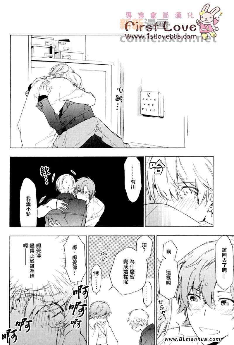 《只有花知晓》漫画 008集