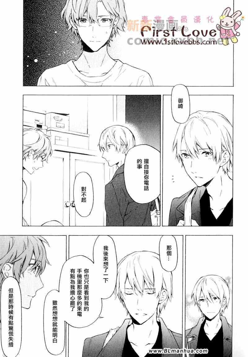 《只有花知晓》漫画 008集