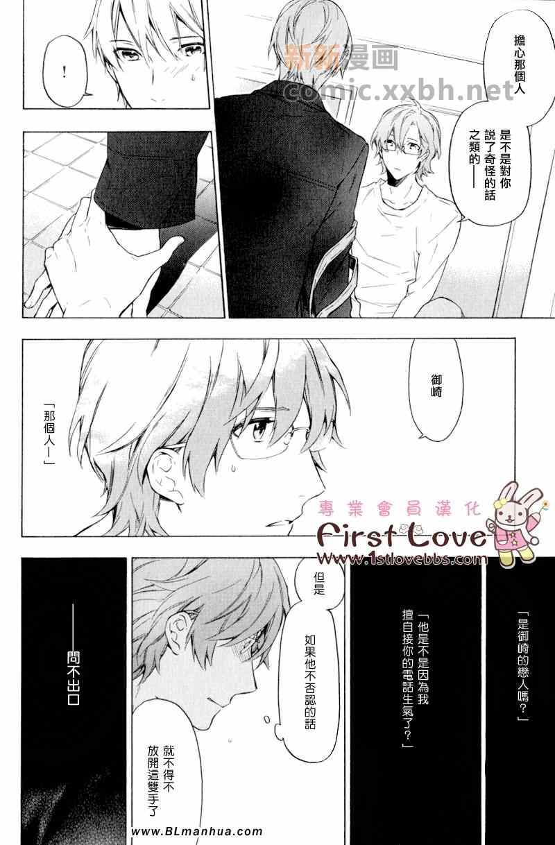 《只有花知晓》漫画 008集