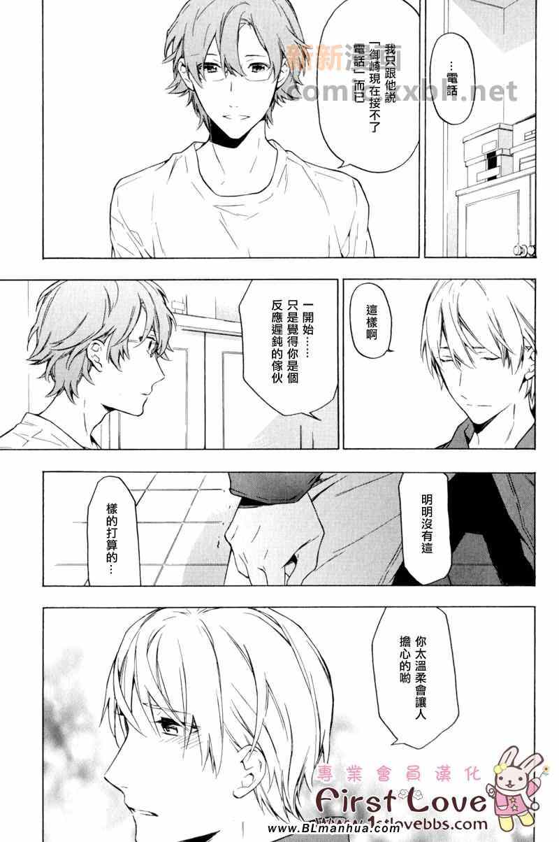 《只有花知晓》漫画 008集