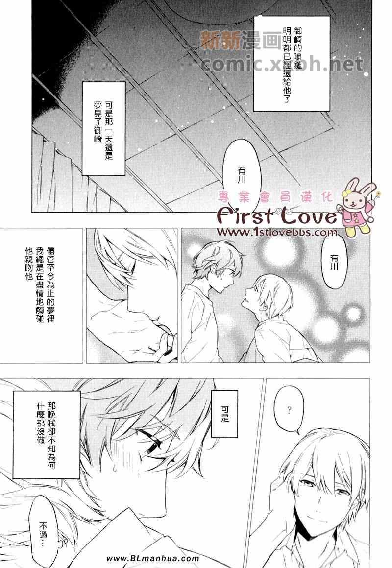 《只有花知晓》漫画 008集