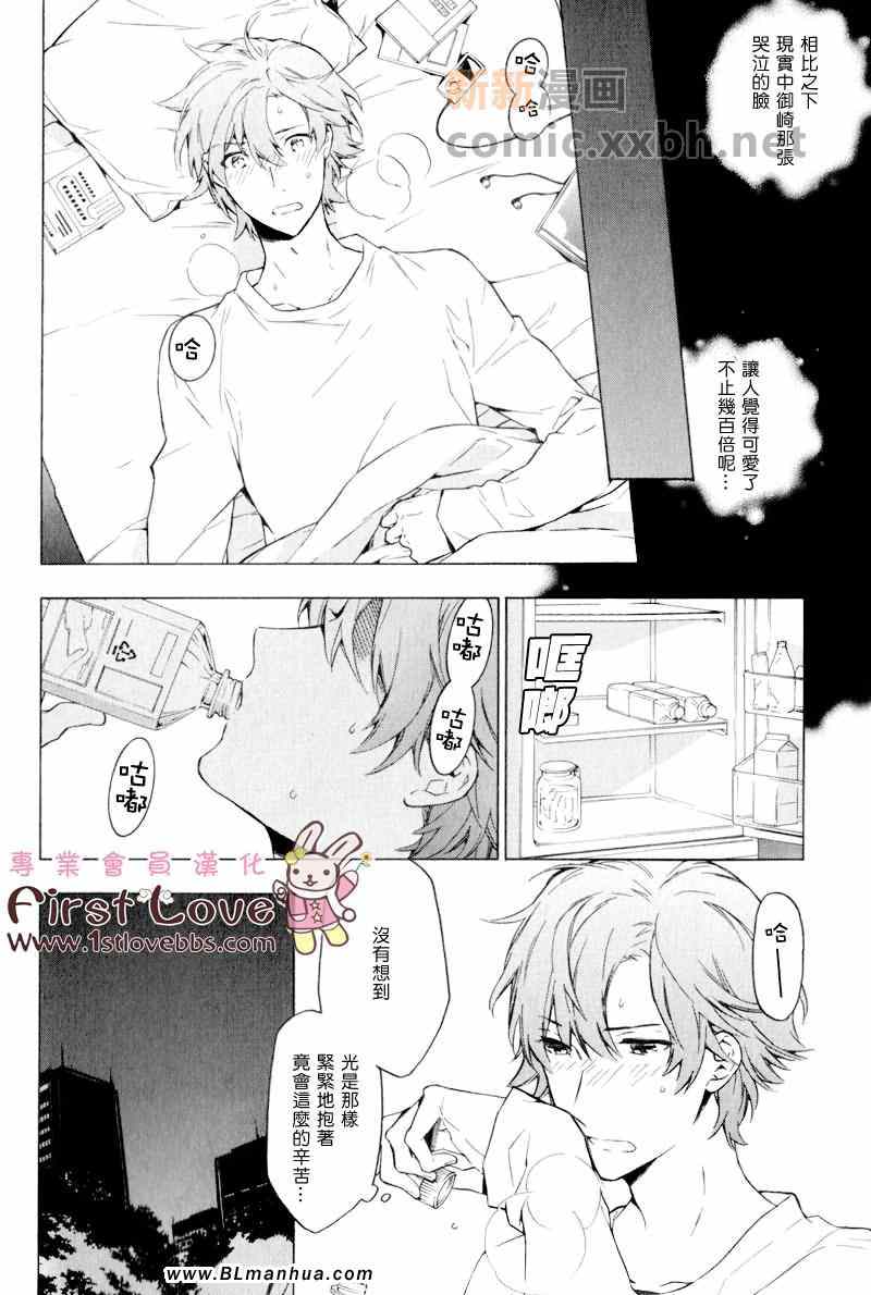 《只有花知晓》漫画 008集