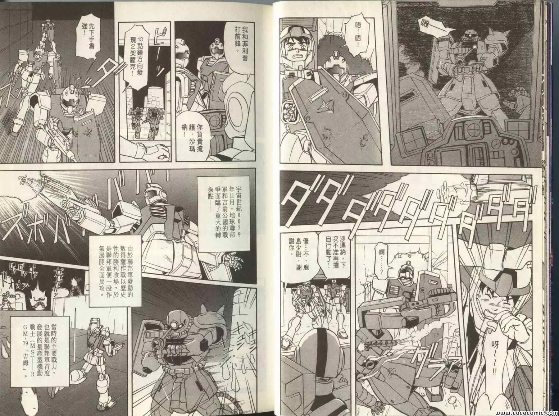 《机动战士钢弹外传 苍蓝的战栗》漫画 苍蓝的战栗 001卷