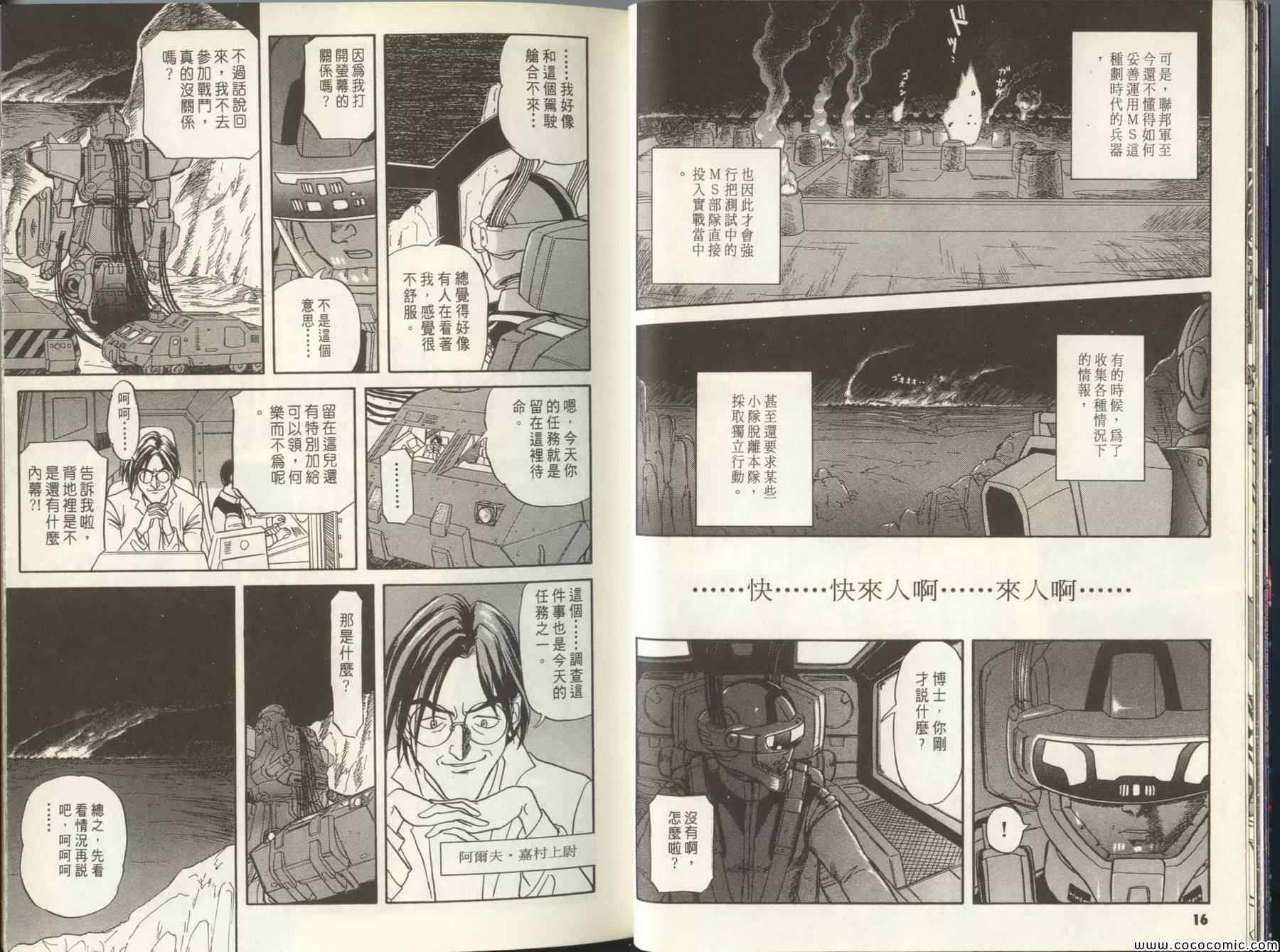 《机动战士钢弹外传 苍蓝的战栗》漫画 苍蓝的战栗 001卷