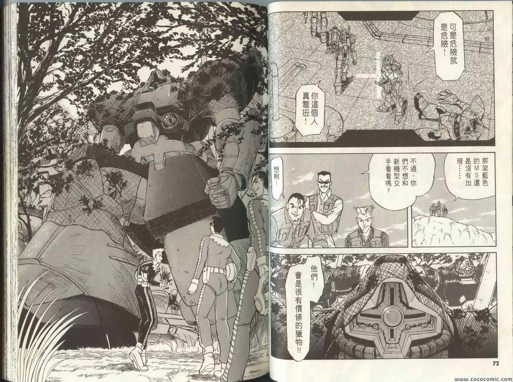 《机动战士钢弹外传 苍蓝的战栗》漫画 苍蓝的战栗 001卷