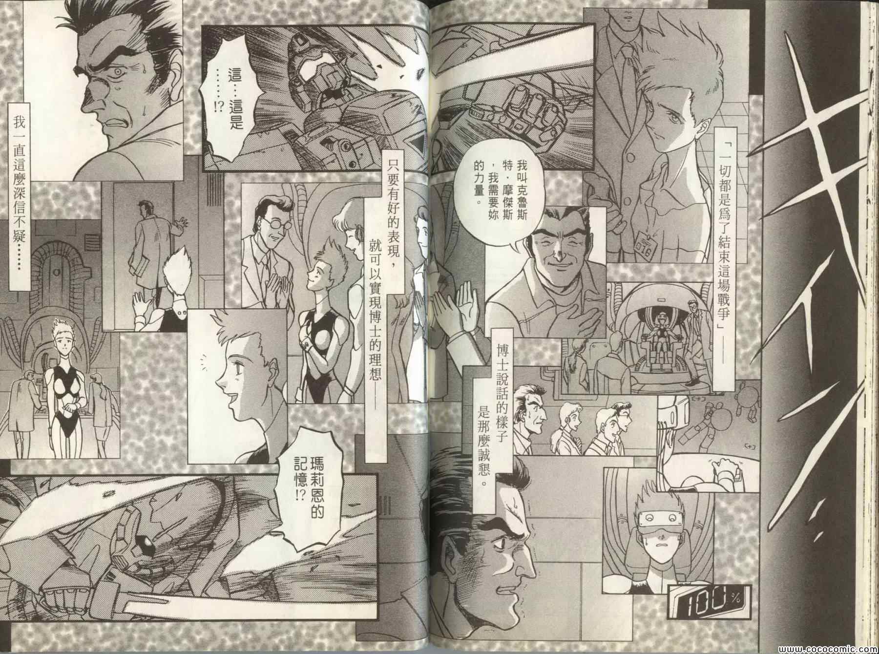 《机动战士钢弹外传 苍蓝的战栗》漫画 苍蓝的战栗 001卷