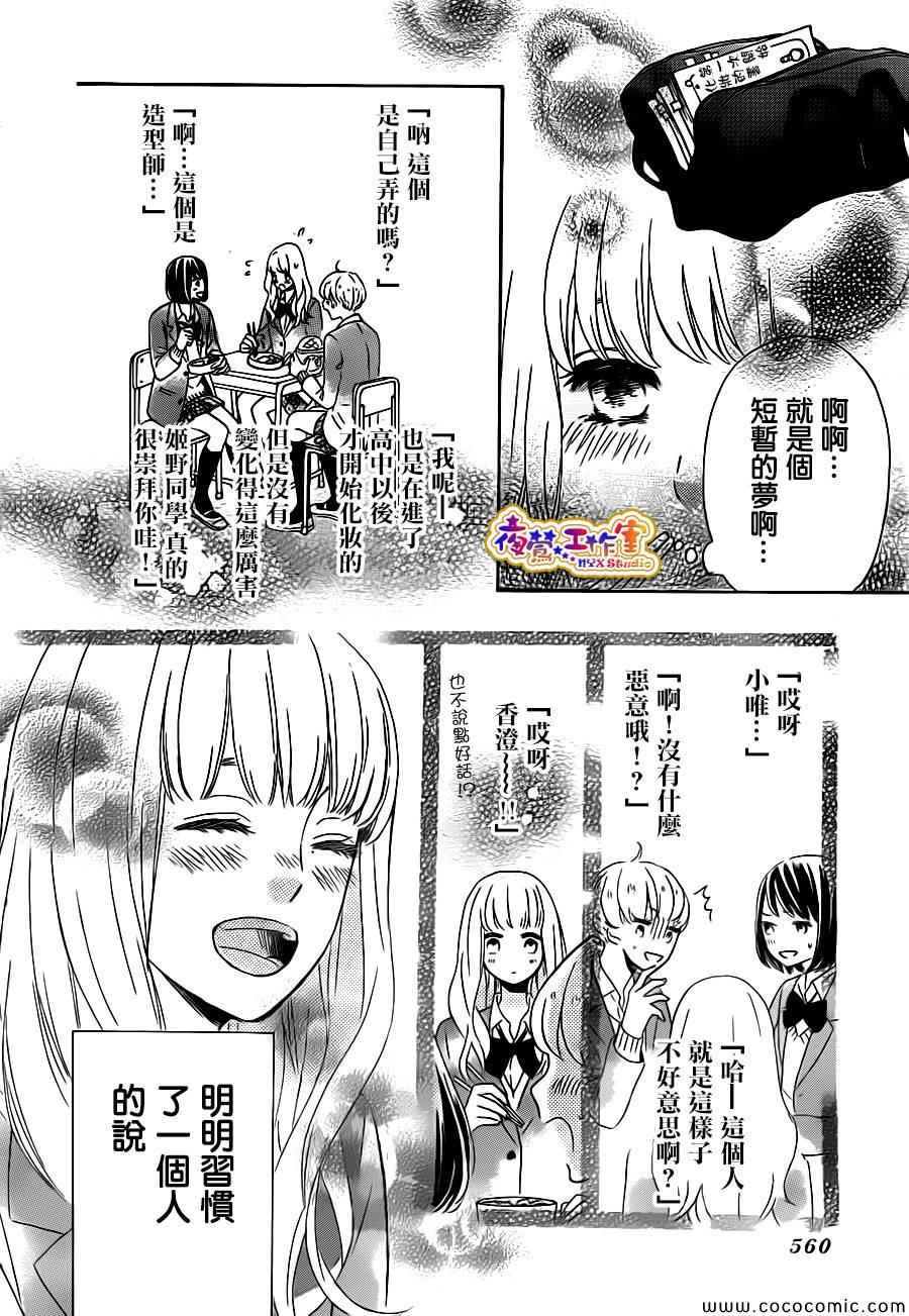 《叹息的Marie》漫画 003集