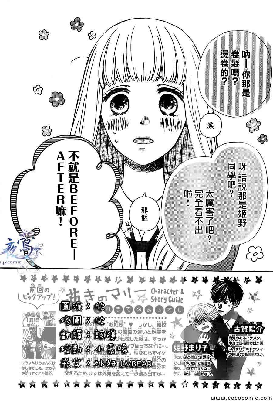 《叹息的Marie》漫画 002集