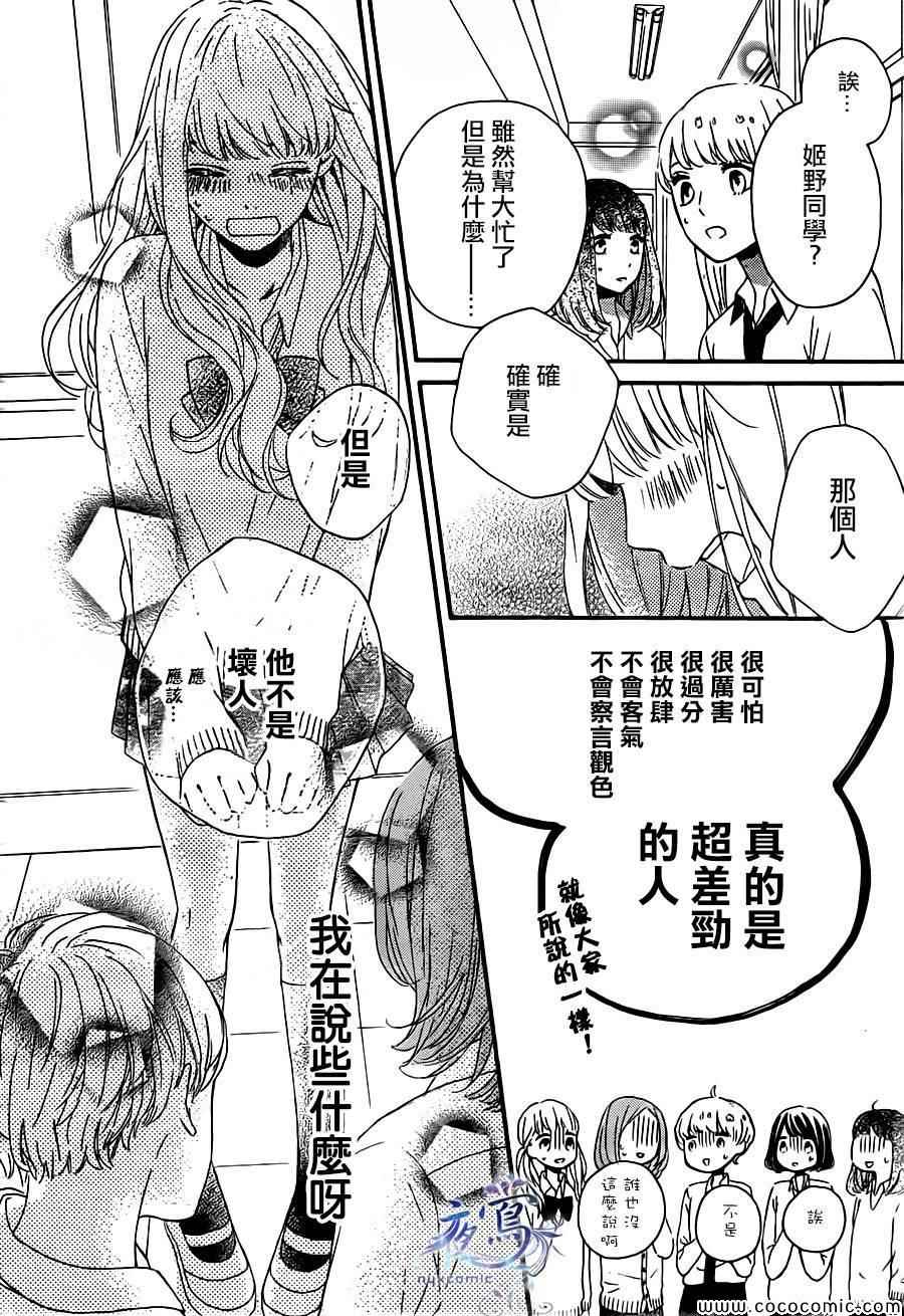 《叹息的Marie》漫画 002集