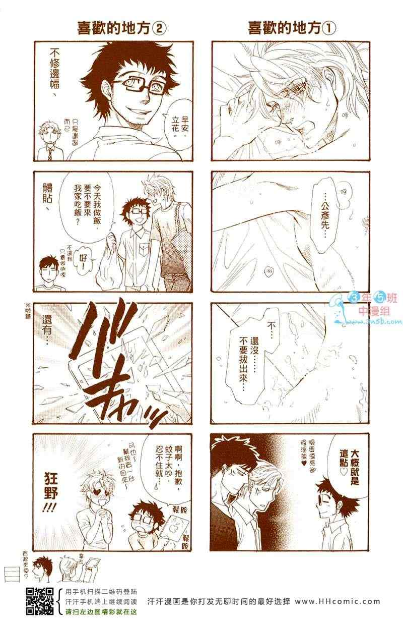 《爱上表里不一的你》漫画 01卷