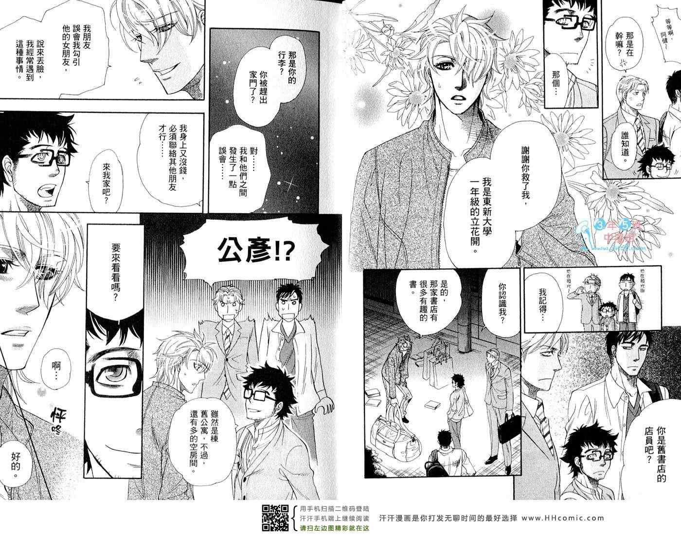 《爱上表里不一的你》漫画 01卷