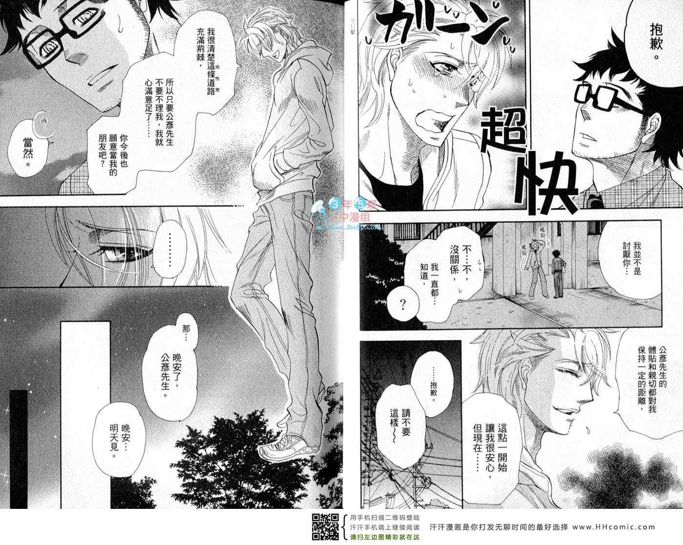 《爱上表里不一的你》漫画 01卷