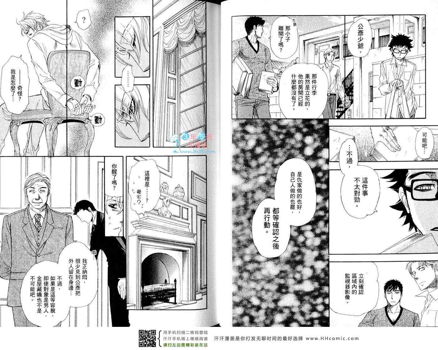 《爱上表里不一的你》漫画 01卷