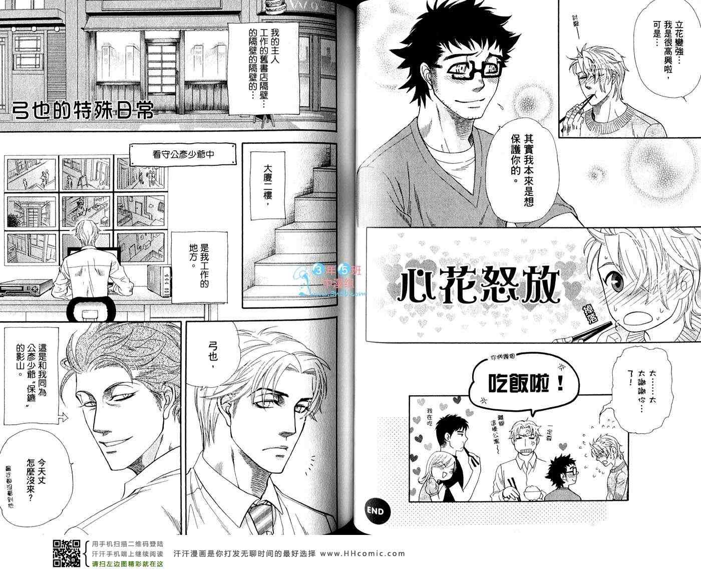 《爱上表里不一的你》漫画 01卷