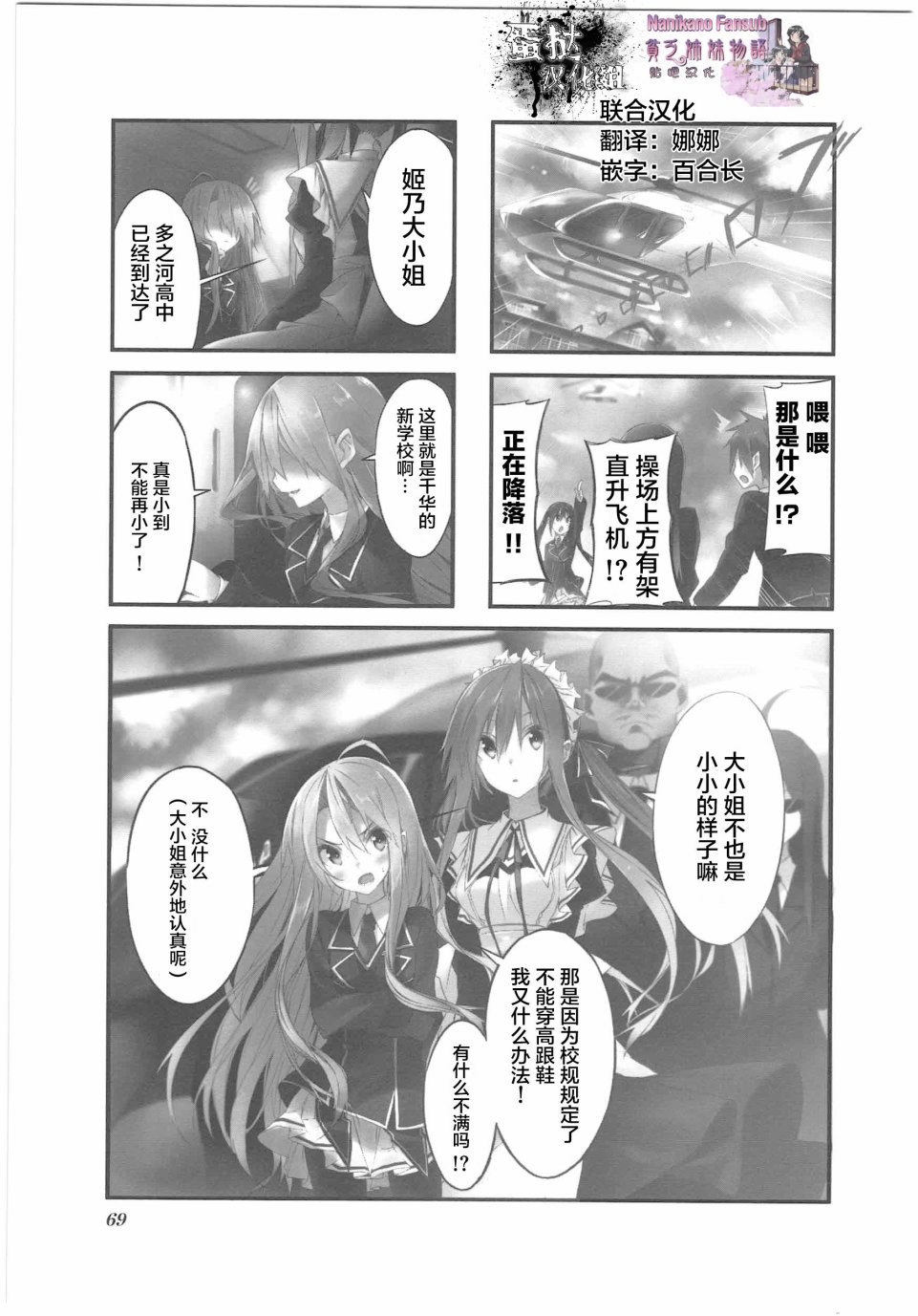 《P.S. Restart》漫画 Restart 009话