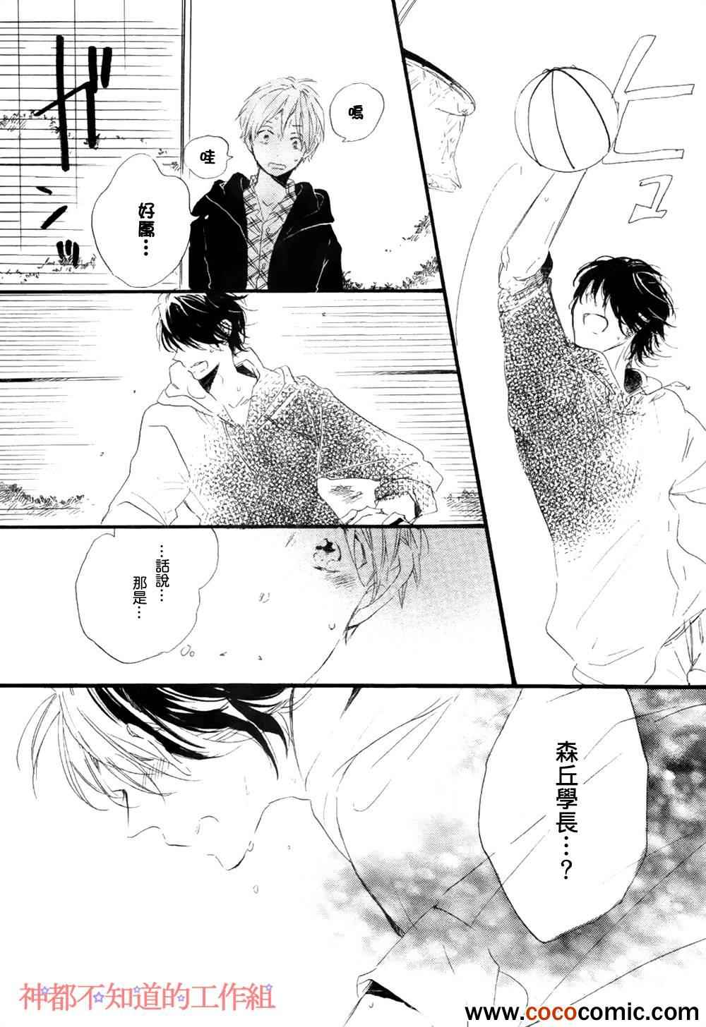 《学长，教教我吧》漫画 教教我吧 002集