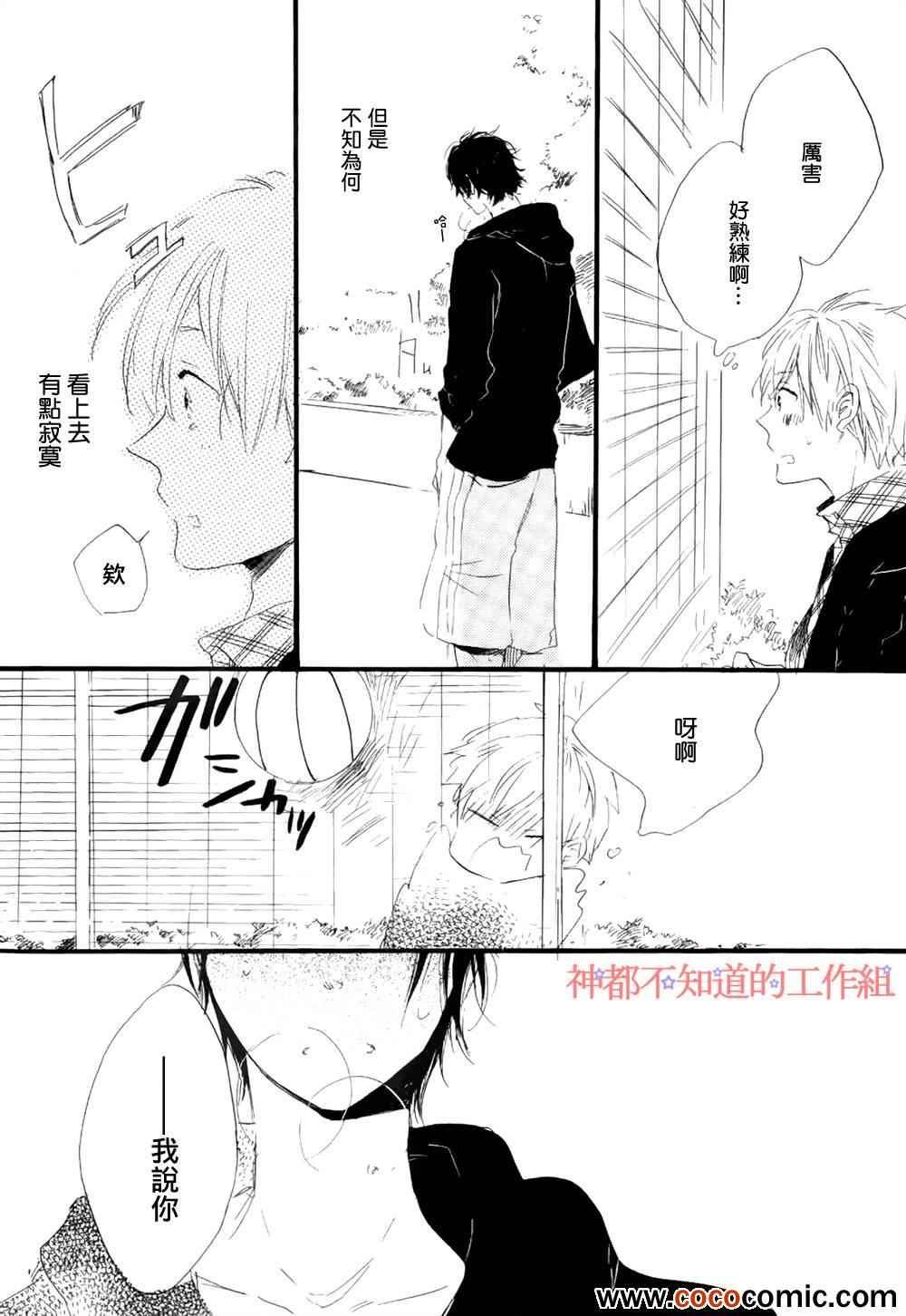 《学长，教教我吧》漫画 教教我吧 002集