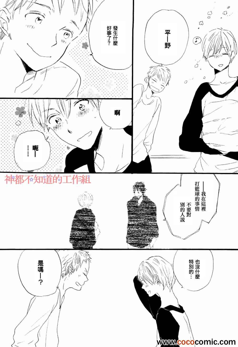 《学长，教教我吧》漫画 教教我吧 002集