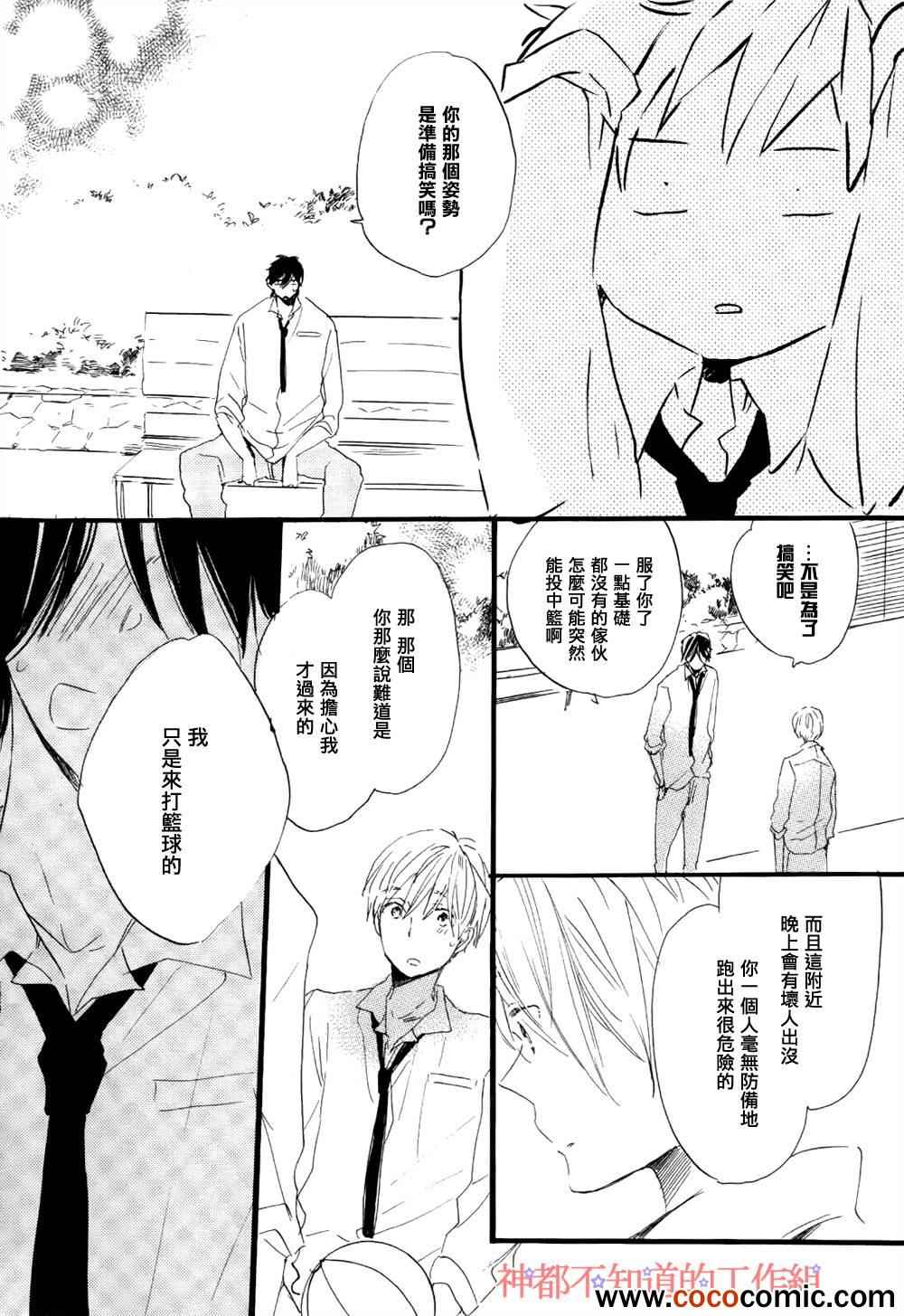 《学长，教教我吧》漫画 教教我吧 002集