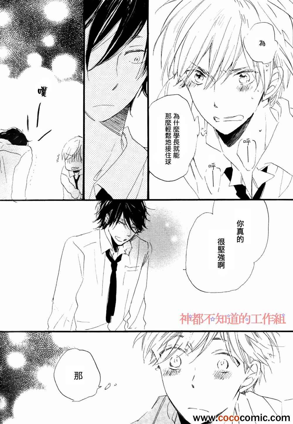 《学长，教教我吧》漫画 教教我吧 002集