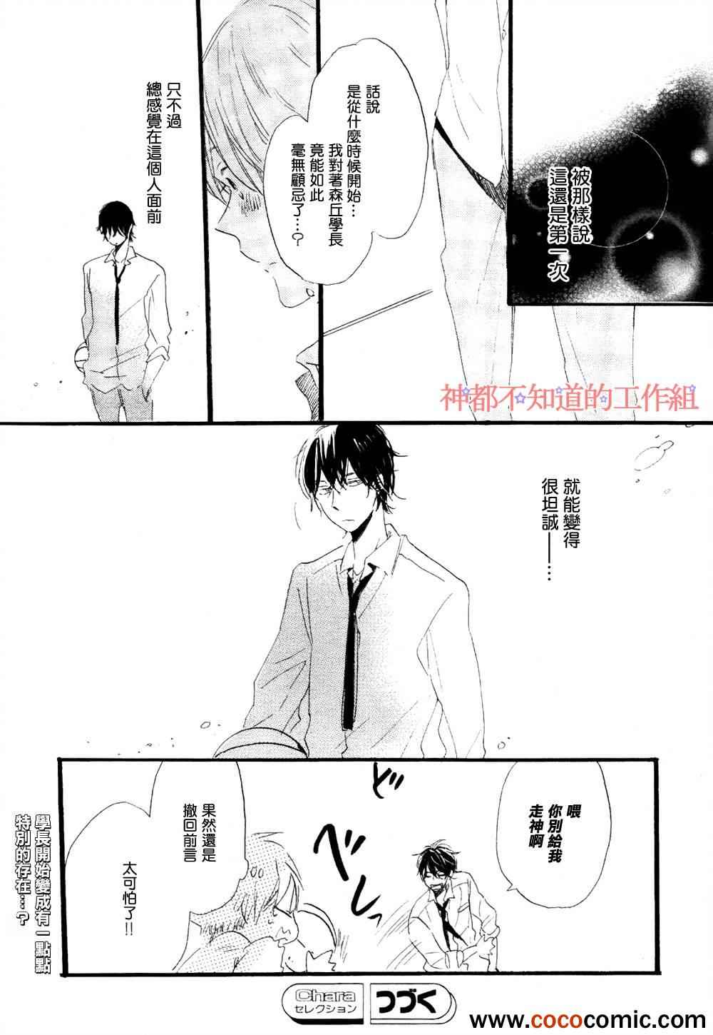 《学长，教教我吧》漫画 教教我吧 002集