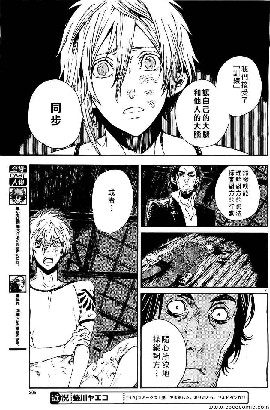 《Uncanny Brains》漫画 007集