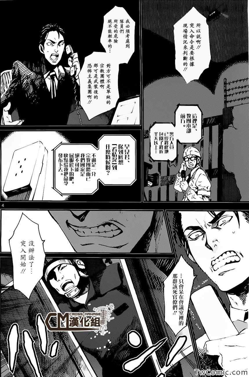 《Uncanny Brains》漫画 004集